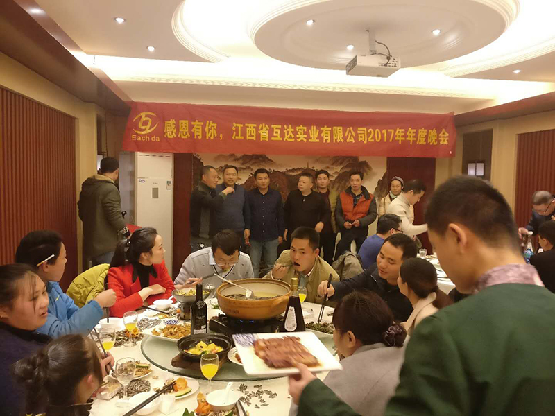 公司年会