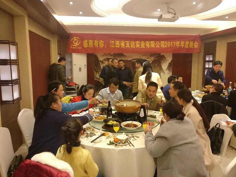 公司年会