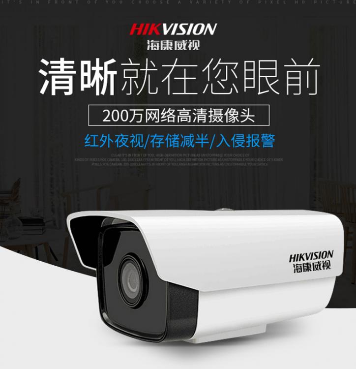 海康威视DS-2CD3T25D-I3