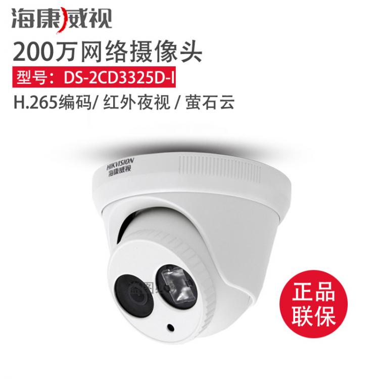 海康威视DS-2CD3325D-I