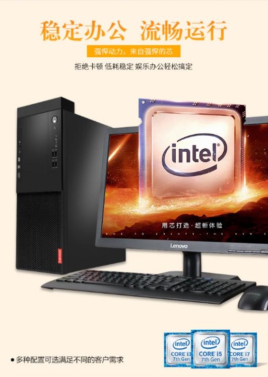 联想启天M415台式机