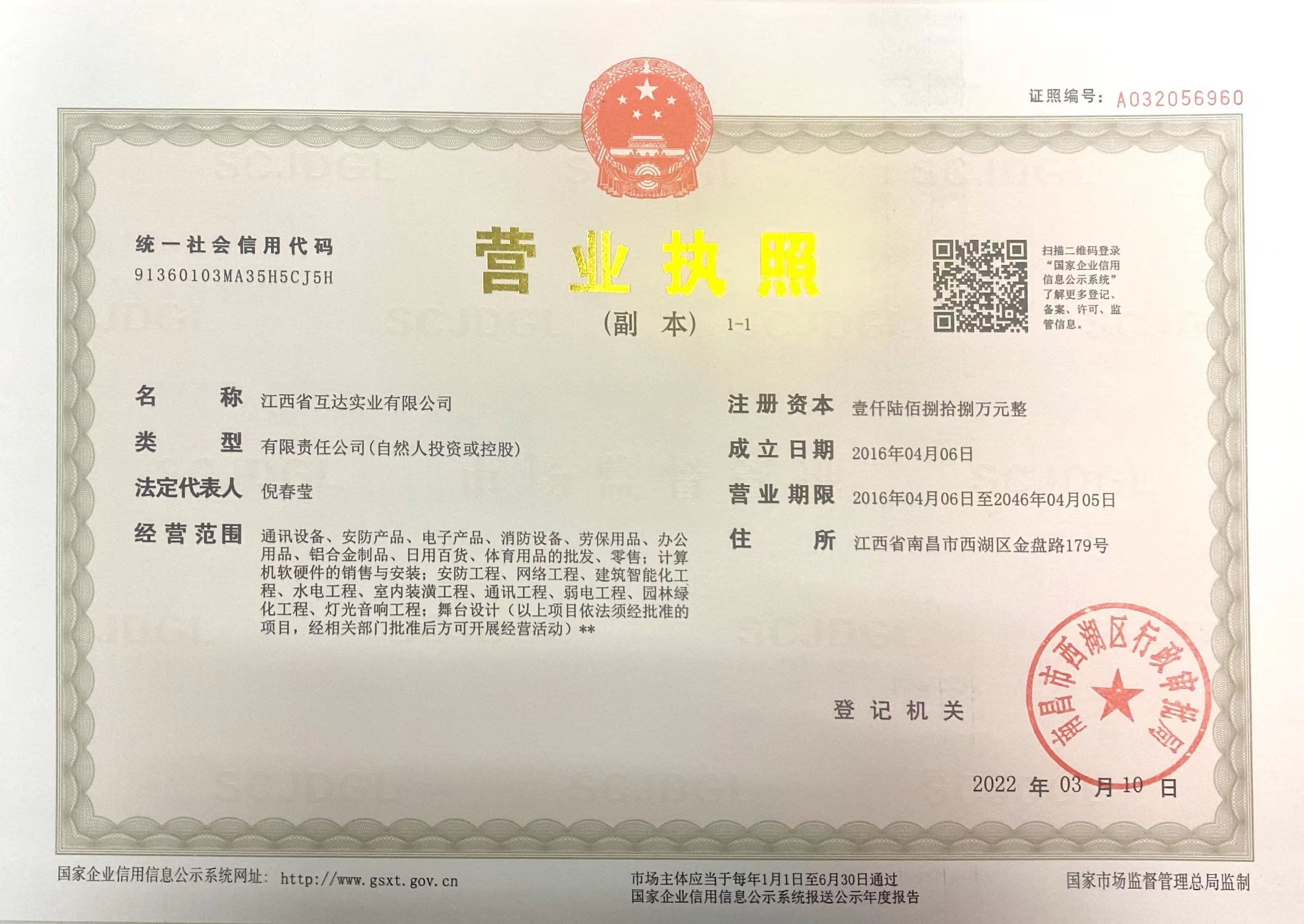 互达营业执照副本.jpg